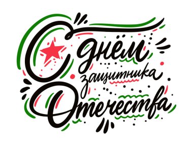 Anavatan Günü 'nün mutlu koruyucuları. Rus Tatili. El çizimi vektör harfleri.
