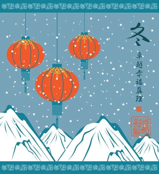 Paisagem de inverno com lanternas chinesas — Vetor de Stock