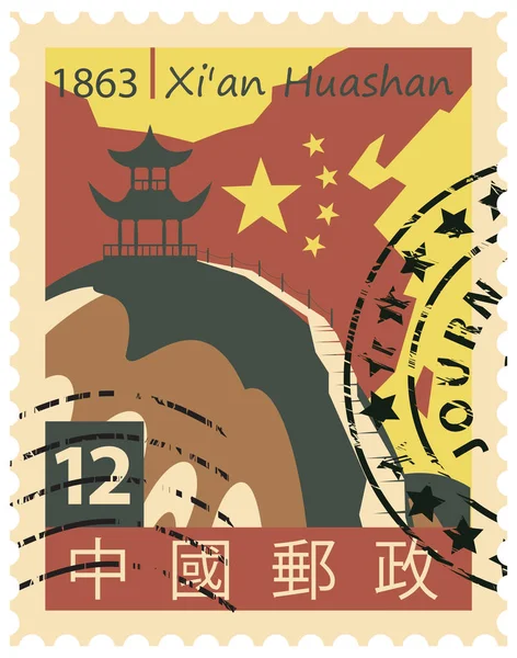 Briefmarke mit Berg xian huashan — Stockvektor