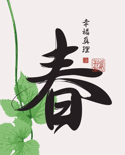 春の中国語の文字をベクトル — ストックベクタ
