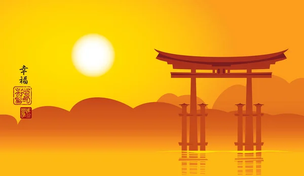 Japanska landskap med torii-porten och Hieroglyf — Stock vektor