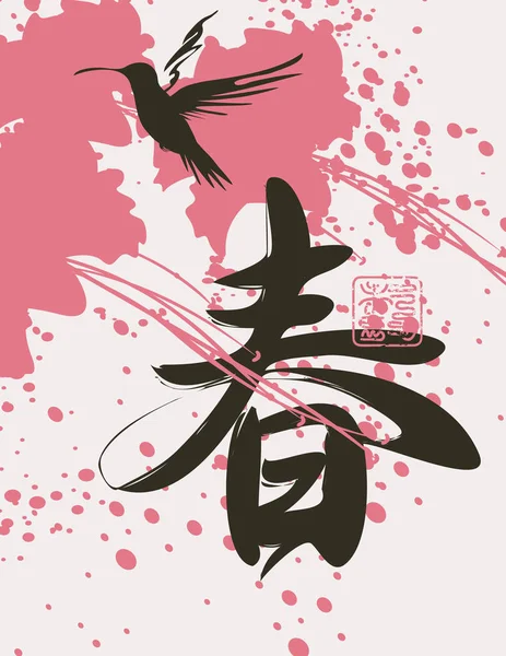 Chinese karakter voorjaar gedessineerde kolibrie — Stockvector