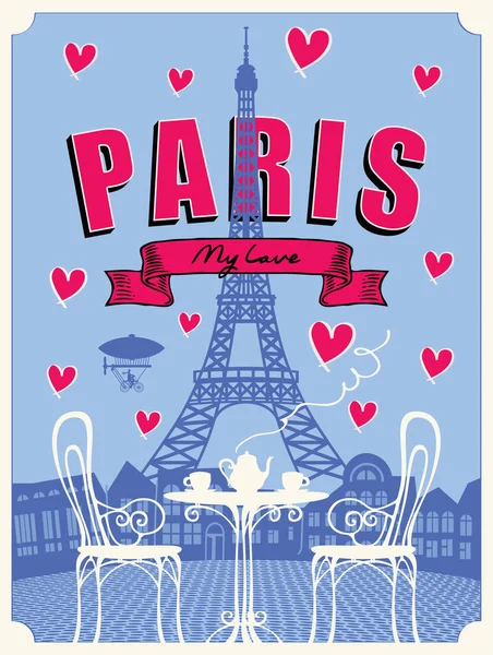 在埃菲尔铁塔的背景下 有座位和桌子的巴黎街头咖啡馆的矢量旗帜或菜单都是复古风格的 法国风景与心灵的浪漫卡通画 — 图库矢量图片