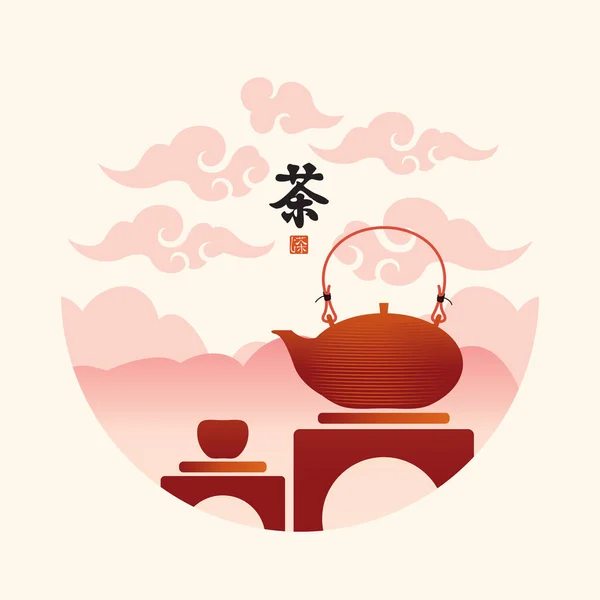 山や空を背景に雲とお茶の儀式と日本と中国の水彩のスタイルのベクトル装飾バナー お茶を意味する漢字 — ストックベクタ