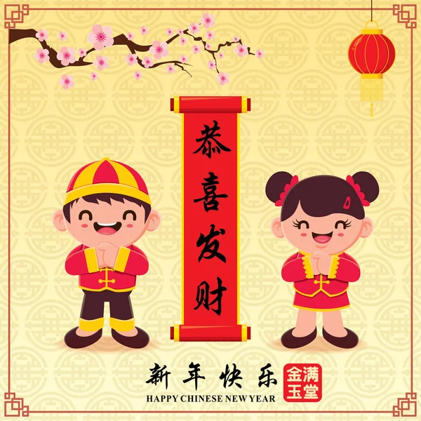 Diseño de póster de año nuevo chino vintage con carácter de niños chinos, significados de redacción china: Deseándole prosperidad y riqueza, Feliz Año Nuevo, Rico y mejor próspero . — Vector de stock
