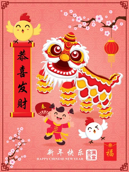 复古中国新年海报设计。汉字"恭喜发财"祝愿你繁荣和财富，"兴埝蒯乐"是指快乐中国新的一年，"余人经堂"意味着富裕 & 最繁荣. — 图库矢量图片