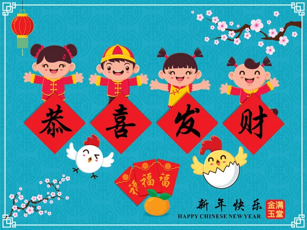 Vintage Chinese new year poster design with children & chicken character, Chinese character "Gong Xi Fa Cai" means Wishing you prosperity and wealth, "Xing Nian Kuai Le" means Happy Chinese new year — Stock Vector