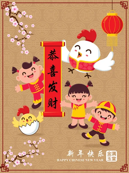 Vintage Chinese new year poster design with children & rooster character. Chinese character "Gong Xi Fa Cai" means Wishing you prosperity and wealth, "Xing Nian Kuai Le" means Happy Chinese new year — Stock Vector