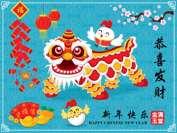 Vintage Chinese new year poster design with Chinese lion dance, chicken. Chinese character "Gong Xi Fa Cai" means Wishing you prosperity and wealth, "Xing Nian Kuai Le" means Happy Chinese new year — Stock Vector