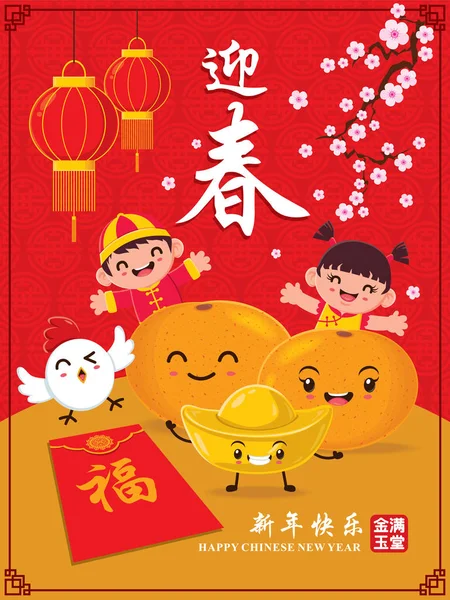 Vintage kinesiska nyåret affisch design med kinesiska kyckling karaktär. Kinesiska tecknet "Ying Chun" betyder Välkommen nytt år våren innebär "Xing Nian Kuai Le" Happy kinesiska nyåret — Stock vektor
