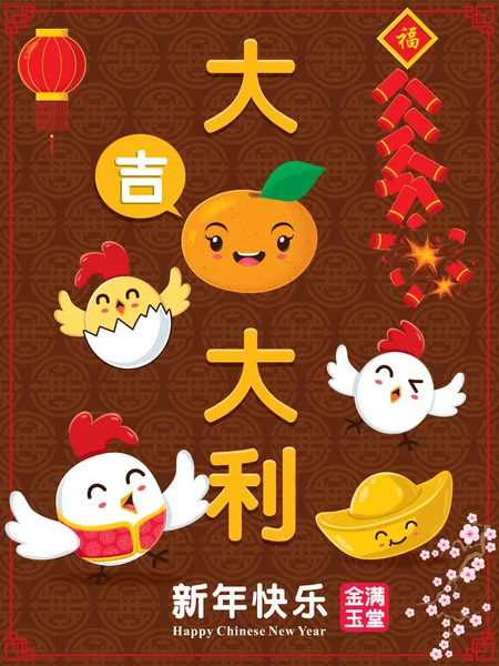 Design de cartaz de ano novo chinês vintage com frango e tangerina laranja. Personagem chinês "Da Ji Da Li" significa sorte e fortuna, "Xing Nian Kuai Le" significa feliz ano novo chinês —  Vetores de Stock