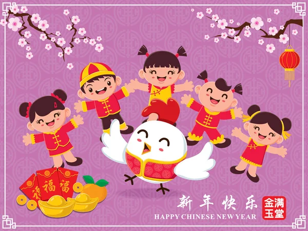 复古中国新年海报设计中国鸡，公鸡字符，汉字"兴埝蒯乐"手段快乐中国新的一年，"余人经堂"意味着富裕 & 最繁荣. — 图库矢量图片