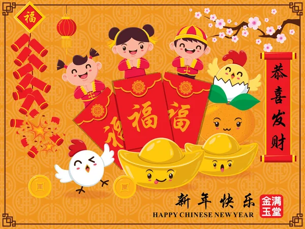 Design de cartaz do ano novo chinês vintage com caráter de crianças chinesas, personagem chinês "Gong Xi Fa Cai" significa desejar-lhe prosperidade e riqueza, "Xing Nian Kuai Le" significa feliz ano novo chinês — Vetor de Stock