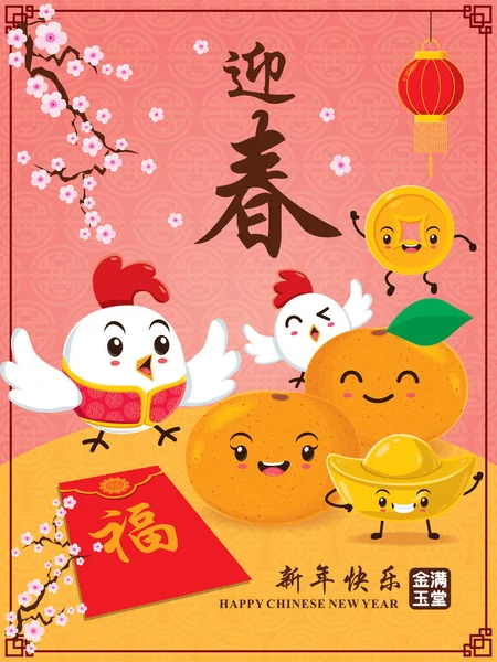 Návrh plakátu ročníku čínský Nový rok znakem kuře, čínský znak "Ying Chun" znamená uvítání nového roku jaro, "Xing Nian Kuai Le" znamená šťastný čínský Nový rok — Stockový vektor