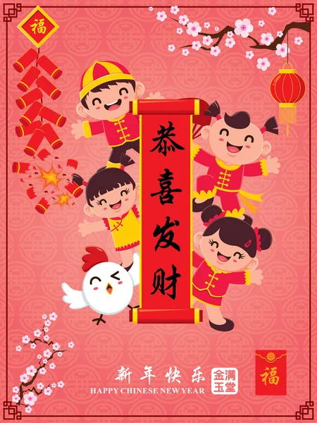 Vintage Chinese new year poster design with children & chicken character, Chinese character  "Gong Xi Fa Cai" means Wishing you prosperity and wealth, "Xing Nian Kuai Le" means Happy Chinese new year — Stock Vector