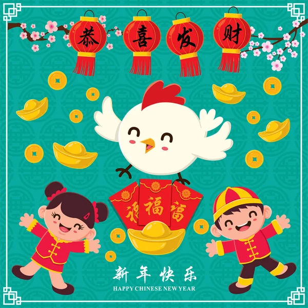 Vintage Chinese new year poster design with Chinese children character, Chinese character "Gong Xi Fa Cai" means Wishing you prosperity and wealth, "Xing Nian Kuai Le" means Happy Chinese new year — Stock Vector