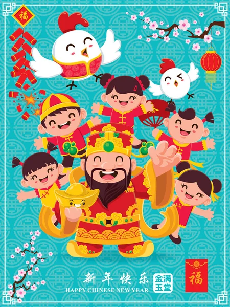 Винтажный китайский новогодний плакат. Китайский иероглиф "Xing Nian Kuai Le" означает "Счастливого китайского нового года", Цзин Юй Ман Тан означает "Богатый и лучший процветающий" . — стоковый вектор