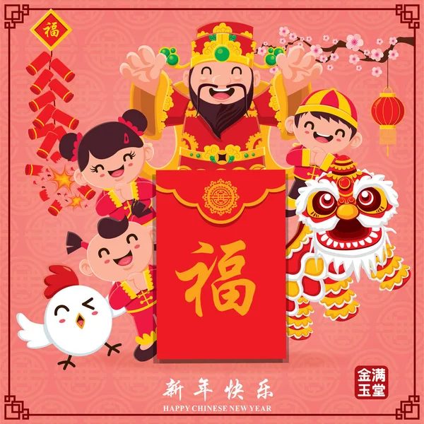 Vintage cinese nuovo anno poster design. Il carattere cinese "Xing Nian Kuai Le" significa felice anno nuovo cinese, "Jing Yu Man Tang" significa ricco e prospero . — Vettoriale Stock