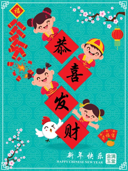Vintage Chinees Nieuwjaar posterontwerp. Chinees karakter "Gong Xi Fa Cai" "Ik wens u welvaart en rijkdom, Happy Chinese new year" "Xing Nian Kuai Le" wordt verstaan — Stockvector