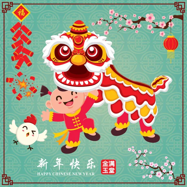 중국 새 해의 빈티지 포스터 디자인입니다. 한자 "싱 Nian Kuai 르" 의미 행복 한 중국 새 해, 부유한 & 최고의 번영을 의미 하는 "Jing 유 남자 탕". — 스톡 벡터