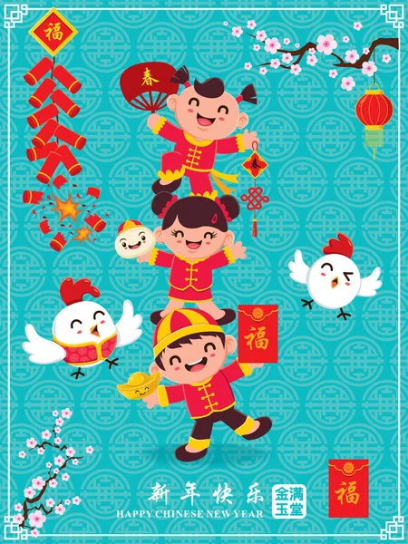 Vintage Chinese new year poster design. Chinese character "Xing Nian Kuai Le" means Happy Chinese new year, "Jing Yu Man Tang" means Wealthy & best prosperous. — Stock Vector