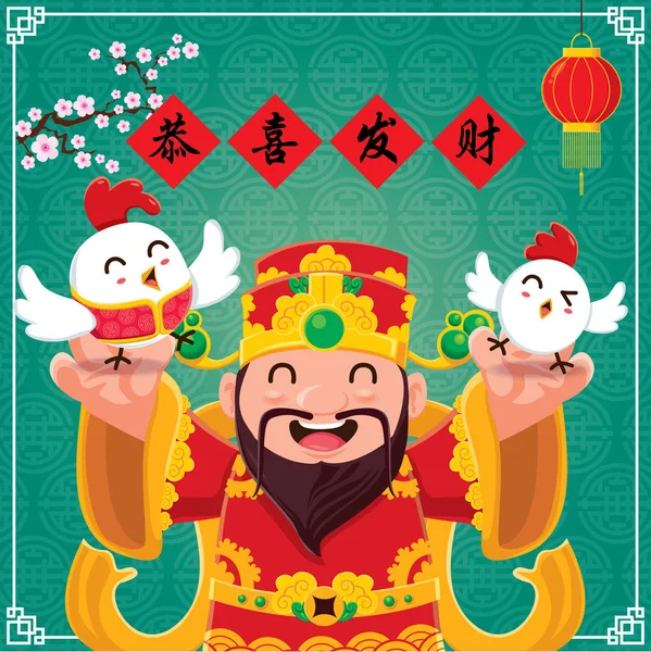중국 새 해의 빈티지 포스터 디자인입니다. 한자 "공 사이 아버지 까이" 의미 하고자 번영과 부 — 스톡 벡터