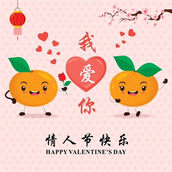 Vintage Valentines Day poster design with couple mandarin orange character. Chinese character "Qing Ren Jie Kuai Le" means Happy Valentines Day, "Wo Ai Ni" means I love you. — Stock Vector