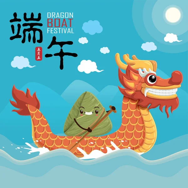 Vintage κινέζικο ρύζι ζυμαρικά χαρακτήρα κινουμένων σχεδίων. Εικονογράφηση φεστιβάλ Dragon βάρκα. (λεζάντα: Φεστιβάλ Dragon Boat, 5η Μαΐου)) — Διανυσματικό Αρχείο