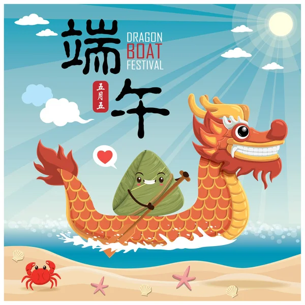 Personaje de dibujos animados de albóndigas de arroz chino vintage. Ilustración del festival Dragon boat. (título: Dragon Boat festival, 5th day of May ) — Vector de stock