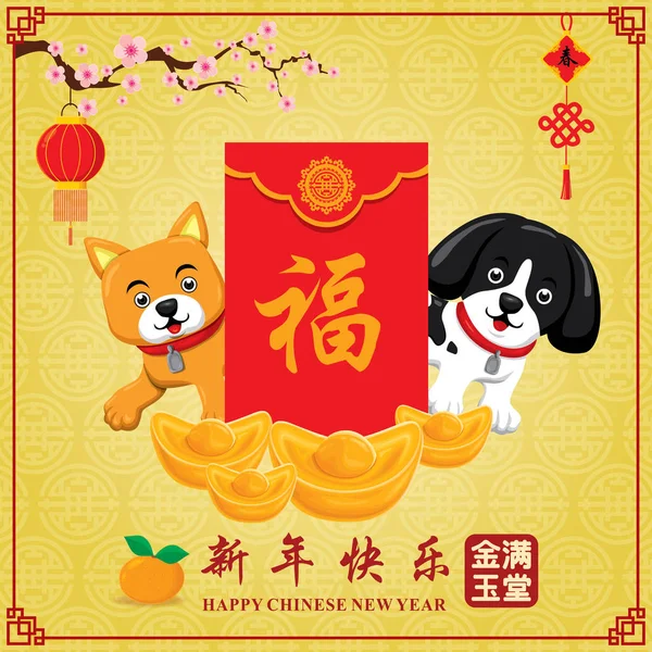 Návrh Plakátu Ročníku Čínský Nový Rok Psem Číňané Stylizovaní Významy — Stockový vektor