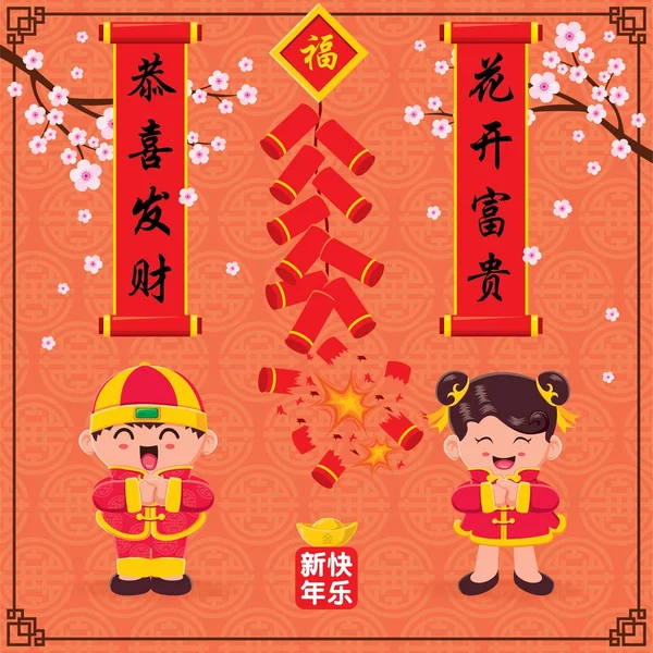 Vintage Chinese new year poster design with Chinese children character, Chinese wording meanings: Wishing you prosperity and wealth, Wealthy & best prosperous, Happy New Year.