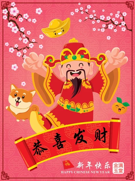 Vintage Chinese new year poster design with Chinese God of Wealth with dog, Chinese wording meanings: Wishing you prosperity and wealth, Happy Chinese New Year, Wealthy & best prosperous.