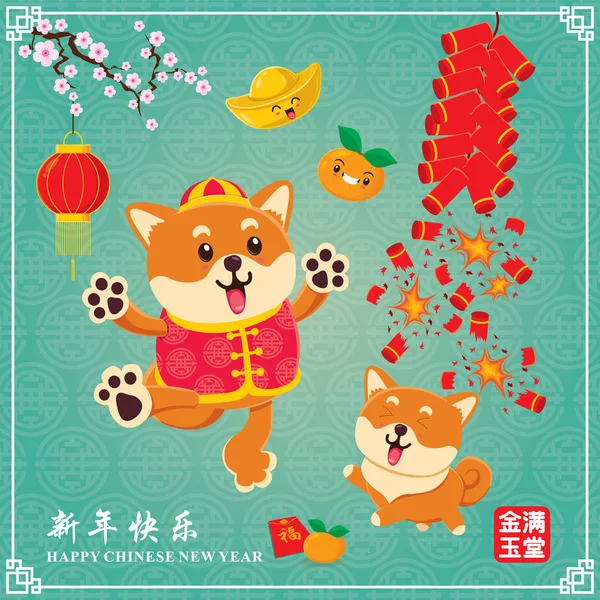 Vintage Chinese New Year Poster Design Dog Character Chinese Wording — Stock Vector