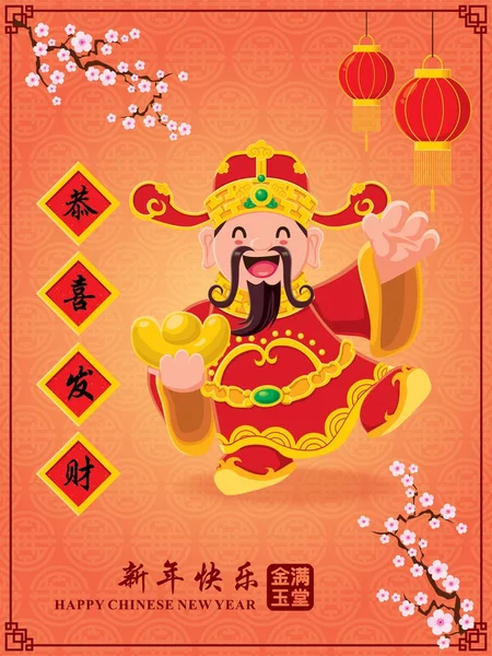 Affiche Vintage Nouvel Chinois Avec Dieu Chinois Richesse Avec Chien — Image vectorielle