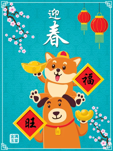 Návrh Plakátu Vintage Čínský Nový Rok Pes Znaků Čínské Formulace — Stockový vektor