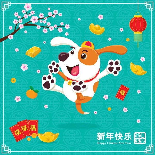 Návrh Plakátu Vintage Čínský Nový Rok Pes Zlato Čínské Formulace — Stockový vektor
