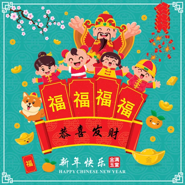 Vintage Kinesiska Nyåret Affisch Design Med Kinesisk Gud Rikedom Barn — Stock vektor