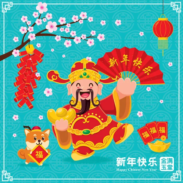 Винтажный Китайский Новый Год Дизайн Плаката Китайским Богом Богатства Собакой — стоковый вектор