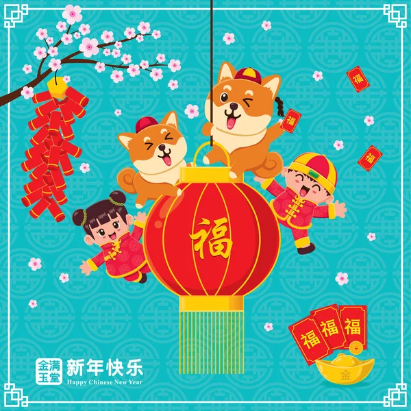 Vintage Chinese new year poster design with Chinese kids with dog, Chinese wording meanings: Happy Chinese New Year, Wealthy & best prosperous.