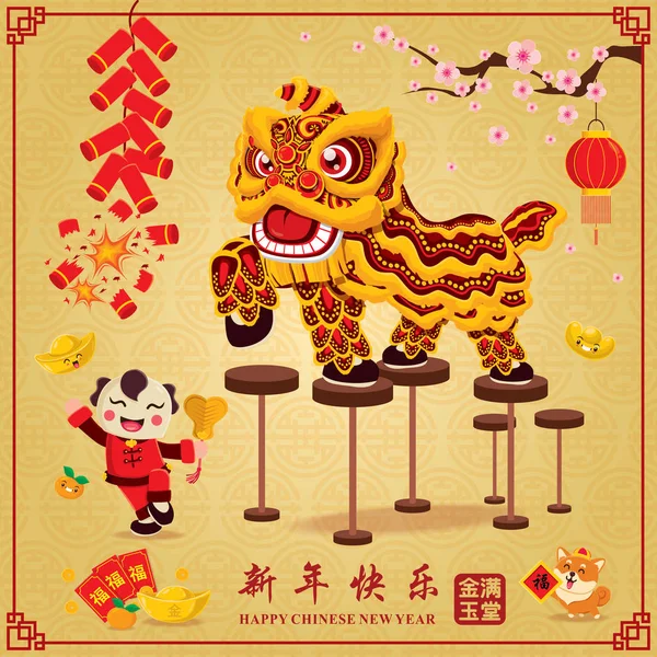 复古中国新年海报设计与舞狮 儿童和狗 中国的措辞含义 祝愿你繁荣和财富 快乐的中国新年 富裕和最好的繁荣 — 图库矢量图片