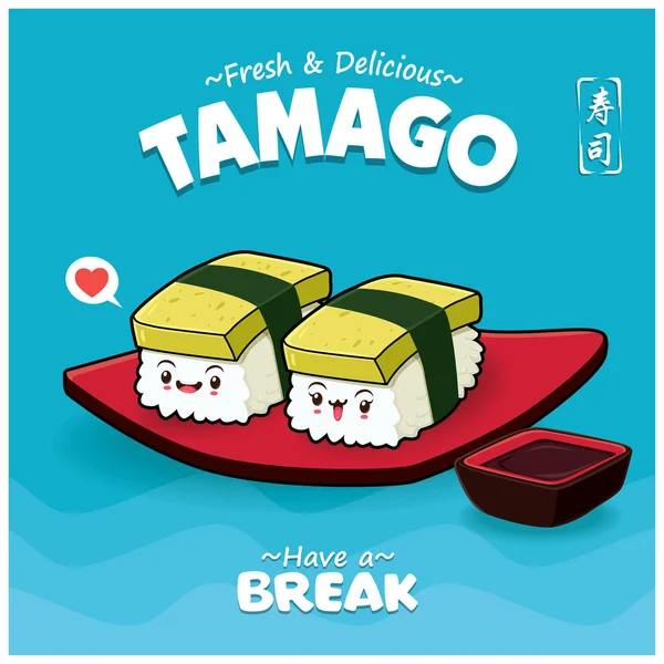 Σχεδιασμός Αφίσας Εκλεκτής Ποιότητας Ιαπωνικά Τροφίμων Διάνυσμα Tamago Σούσι Χαρακτήρες — Διανυσματικό Αρχείο