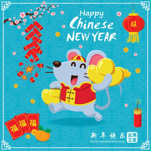 Chinesisches Silvesterplakat Mit Maus Trommel Goldbarren Feuerwerkskörper Chinesische Wortbedeutungen Wünsche — Stockvektor