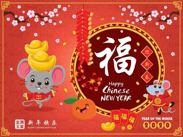 Вінтажний Китайський Дизайн Плаката Нового Року Мишкою Золотим Злиттям Фейєрверком — стоковий вектор