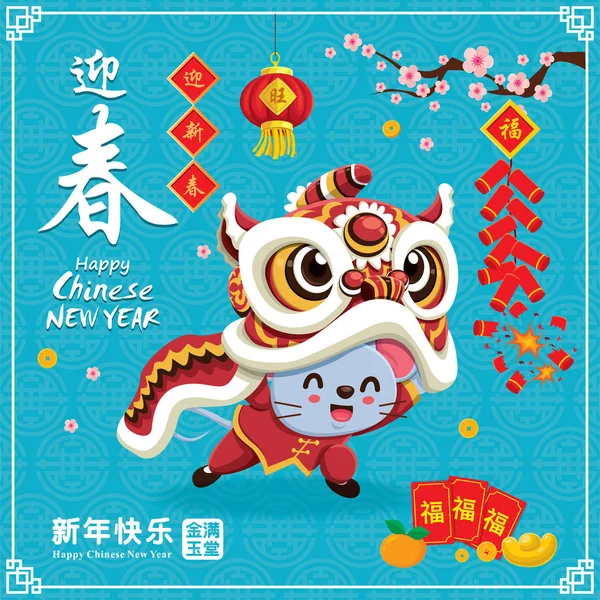 Vintage Chinese new year poster design with mouse, lion dance. Chinese wording meanings: Welcome New Year Spring, Wishing you prosperity and wealth, Happy Chinese New Year, Wealthy & best prosperous.