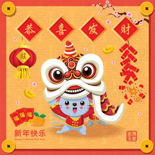 Вінтажний Китайський Новий Дизайн Плакату Мишею Танець Левів Китайські Слова — стоковий вектор