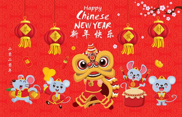 Vintage Chinese New Year Poster Design Mouse Lion Dance Chinese — Stock Vector