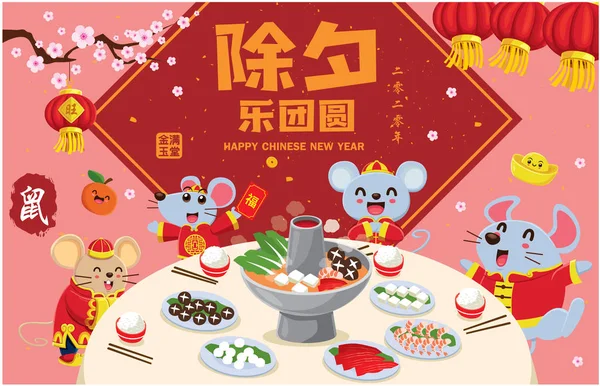 Vintage Chinese New Year Reunion Poster Design Mouse Chinese Formding — стоковий вектор