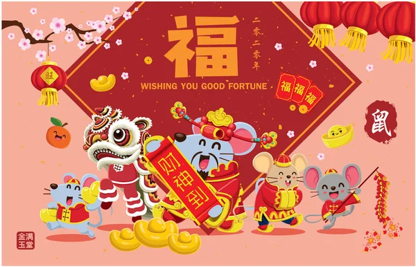 Vintage Κινεζικό Νέο Έτος Αφίσα Σχέδιο Ποντίκι Αρουραίος Λιοντάρι Χορό — Διανυσματικό Αρχείο