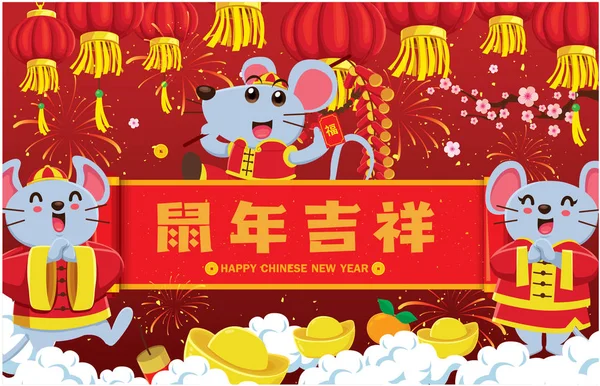 マウス ラット ゴールドインゴット 爆竹とヴィンテージ中国の旧正月のポスターデザイン 中国語の単語 マウス ラット 2020年 縁起の良いラット年 富と最高の繁栄 — ストックベクタ
