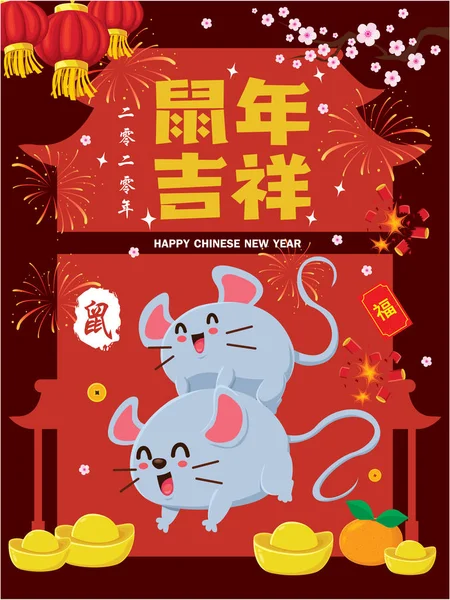 Fare, sıçan, altın külçeli, kestane fişekli, tapınaklı klasik Çin yılbaşı poster tasarımı. Çince kelime anlamı: fare, sıçan, 2020, uğurlu fare yılı, varlıklı & en iyi refah. 